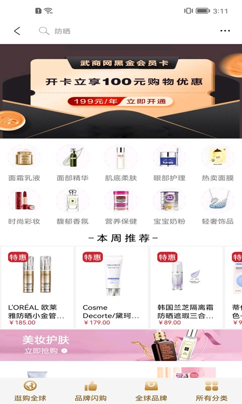 武商网手机版截图1