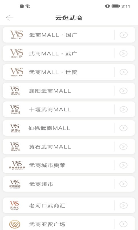 武商网手机版截图3
