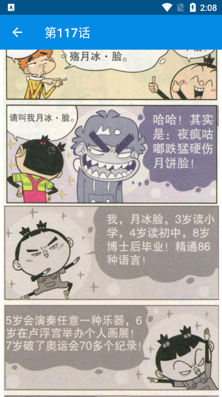 阿衰漫画全集app截图4