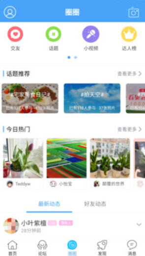 东太湖论坛手机版app截图1