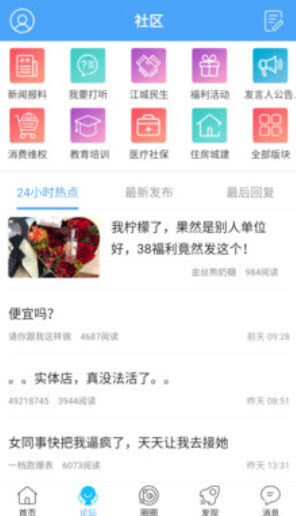 东太湖论坛手机版app截图4