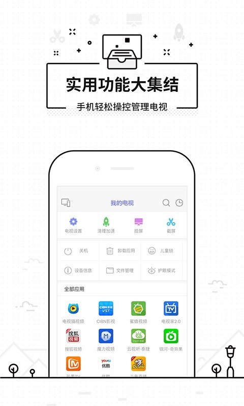 悟空遥控器最新版本截图2