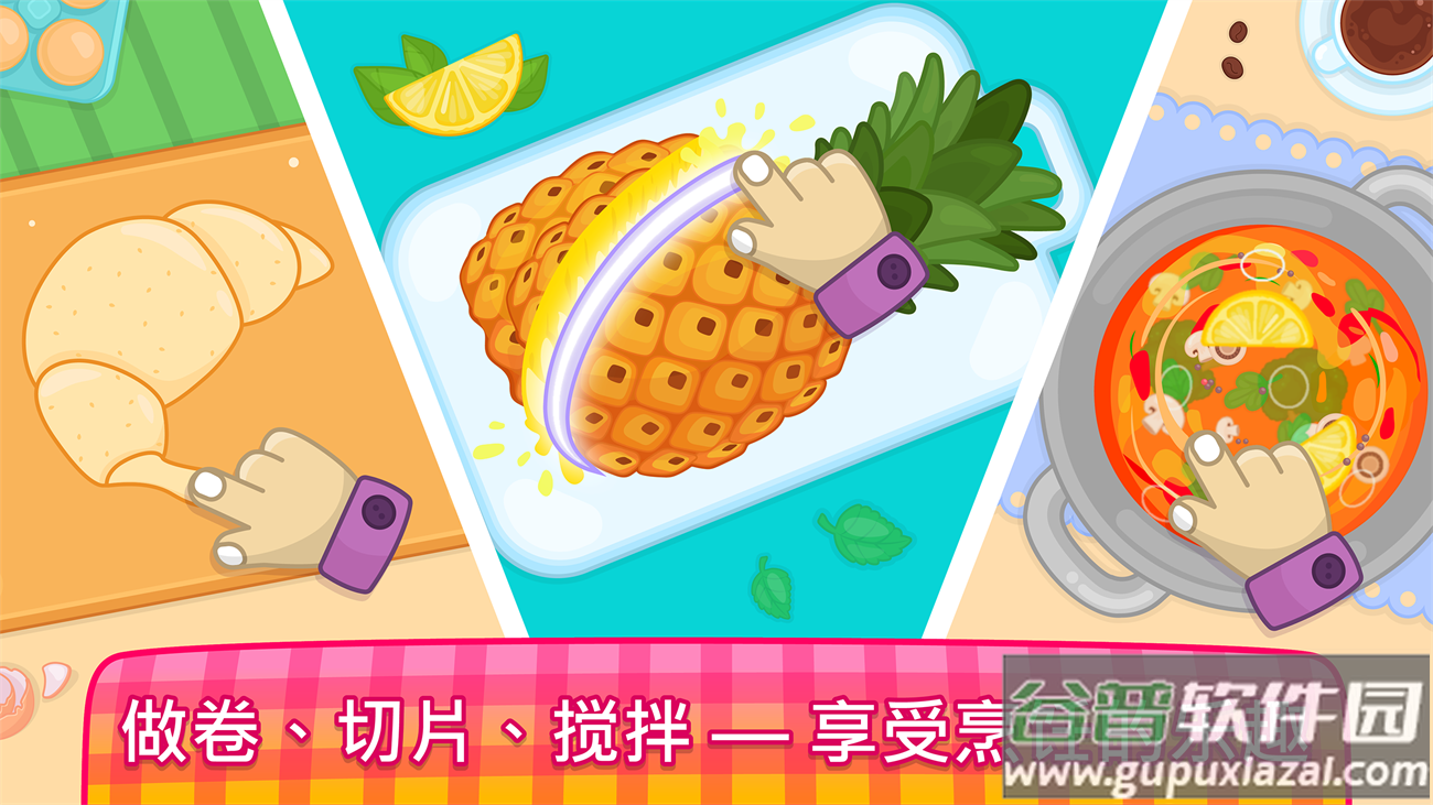 儿童做饭游戏截图1