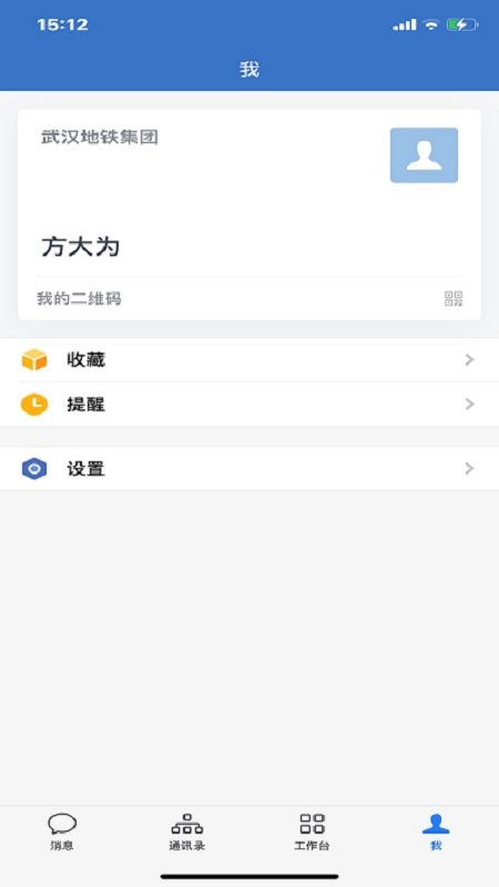 武汉地铁集团app下载