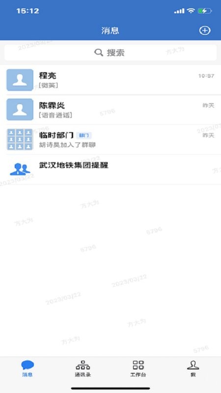 武汉地铁集团官方版截图1