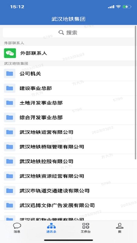 武汉地铁集团官方版截图2