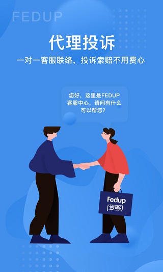 Fedup第三方航空纠纷解决平台(Fedup受够了航空权益保障)截图4