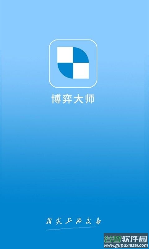 博弈大师手机看盘软件截图1