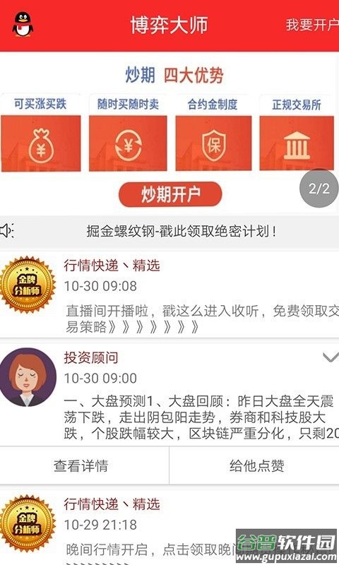 博弈大师手机看盘软件截图2