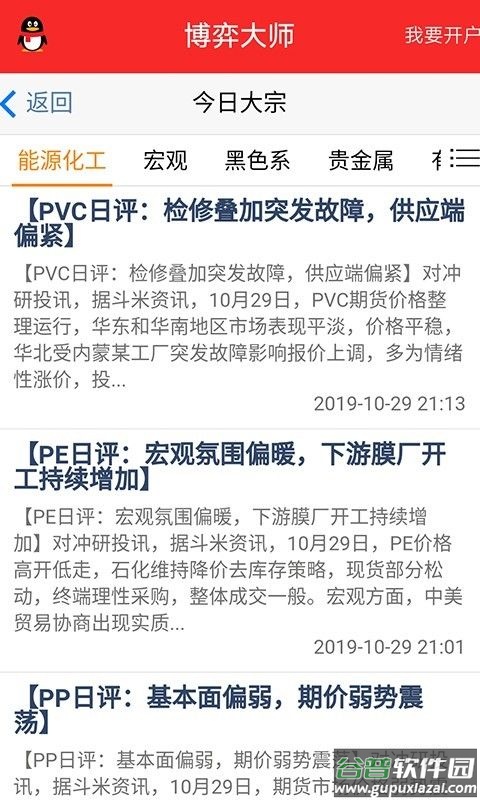 博弈大师手机看盘软件截图3