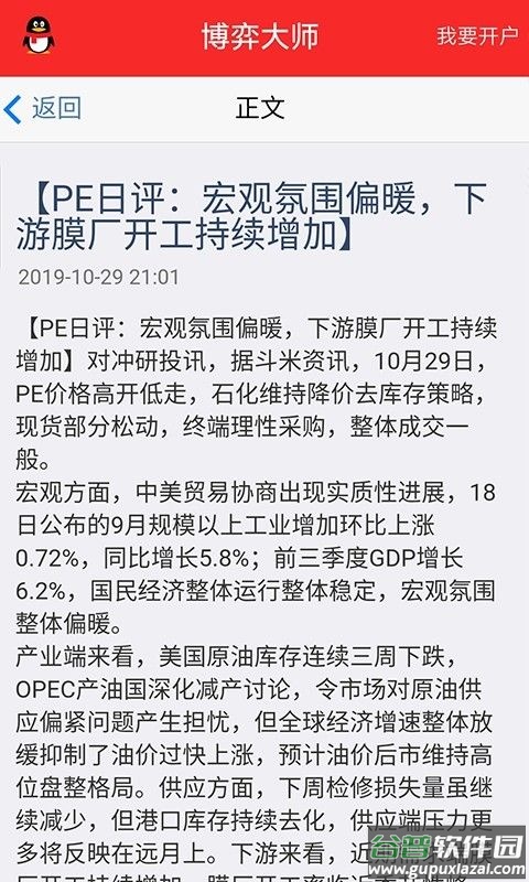 博弈大师手机看盘软件截图4