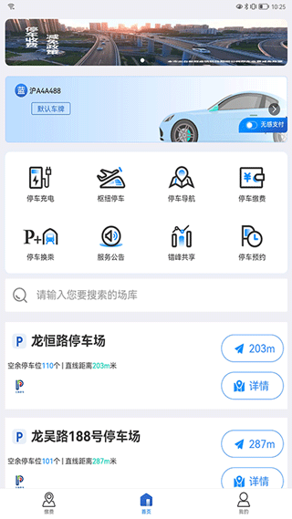 上海停车app截图1