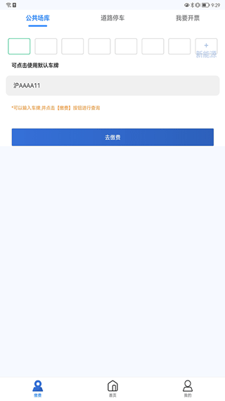 上海停车app截图3