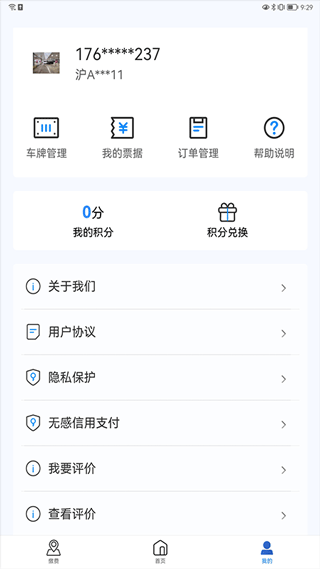 上海停车app截图4
