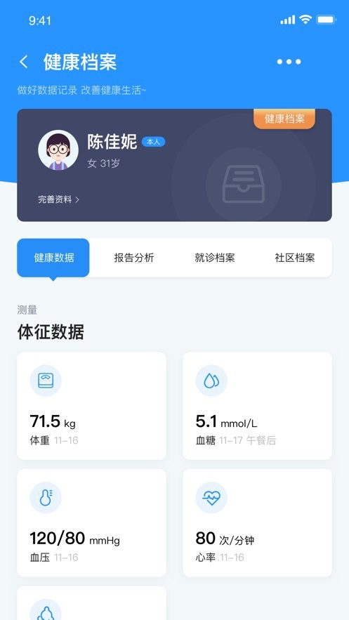 感动医疗app截图1