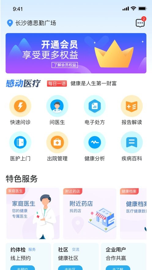 感动医疗app截图3