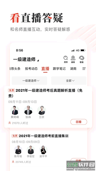 233网校app截图1