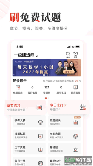 233网校app截图2