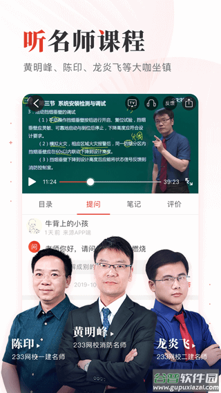 233网校app截图3