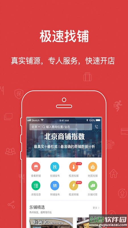 乐铺商铺出租手机版截图1