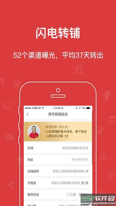 乐铺商铺出租手机版截图2