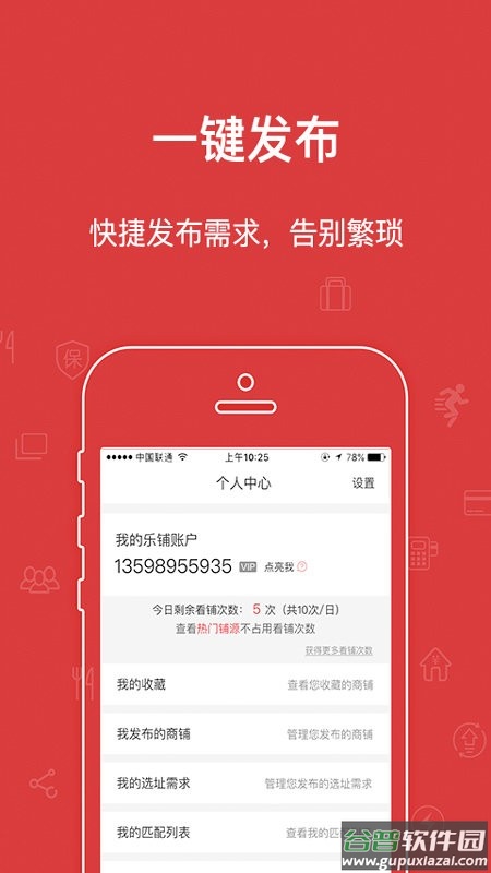 乐铺商铺出租手机版截图3