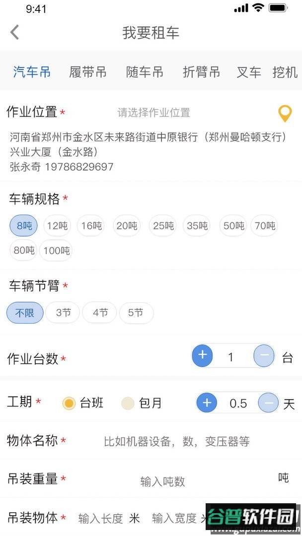 吊车易租最新版 吊车易租官方版