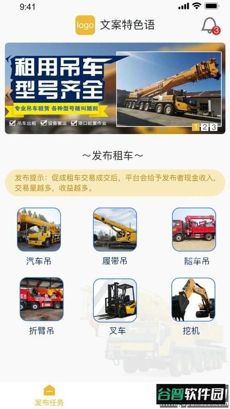 吊车易租官方版截图3