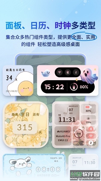 Widget桌面小组件APP