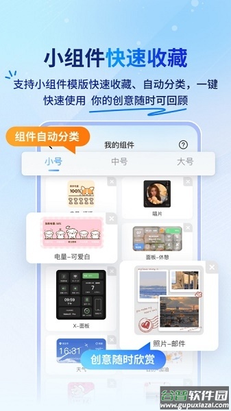 Widget桌面小组件APP