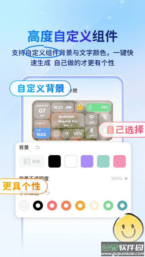Widget桌面小组件APP截图1
