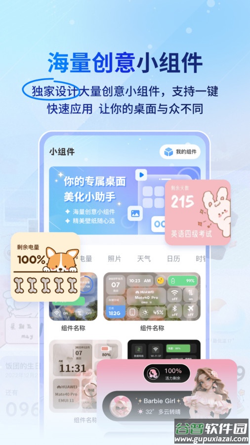 Widget桌面小组件APP截图3