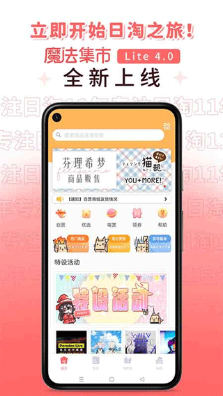 魔法集市lite截图1