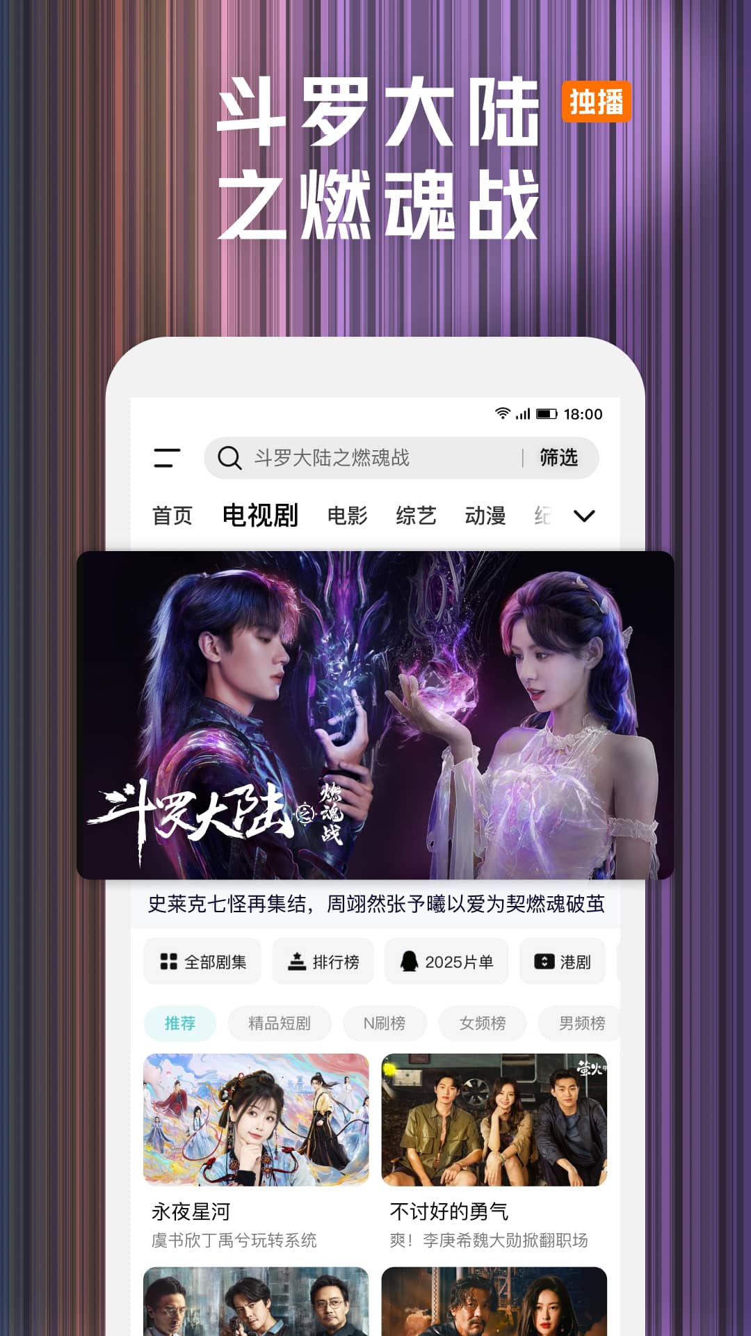 腾讯视频app免费下载安装最新版截图3