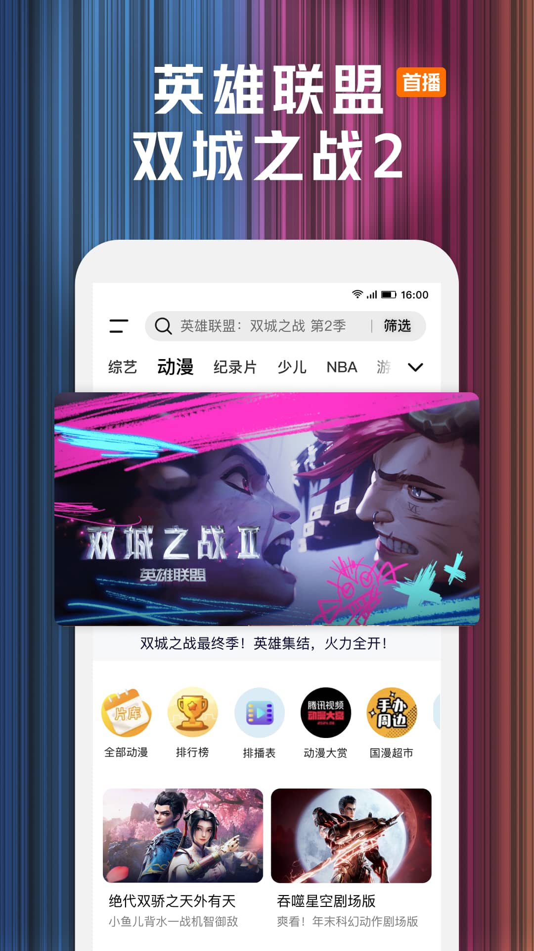 腾讯视频app免费下载安装最新版截图4