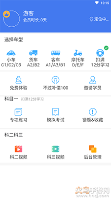科科宝典app免费版截图2
