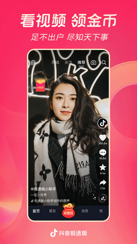 抖音极速版2021旧版本截图2
