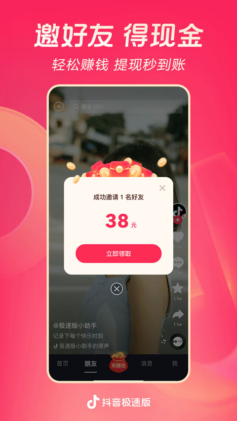 抖音极速版2021旧版本截图4