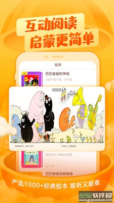 喜马拉雅儿童app下载官 ipad截图1