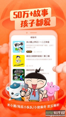 喜马拉雅儿童app下载官 ipad截图3