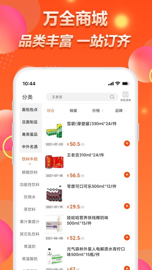 万全商城app