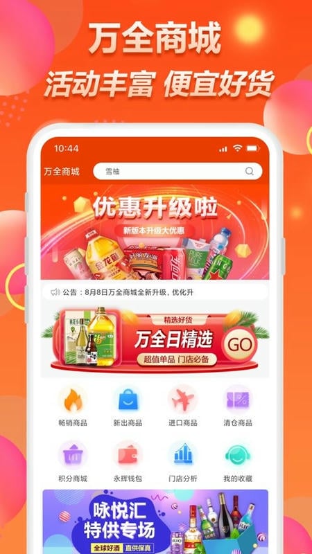 万全商城订货平台截图2