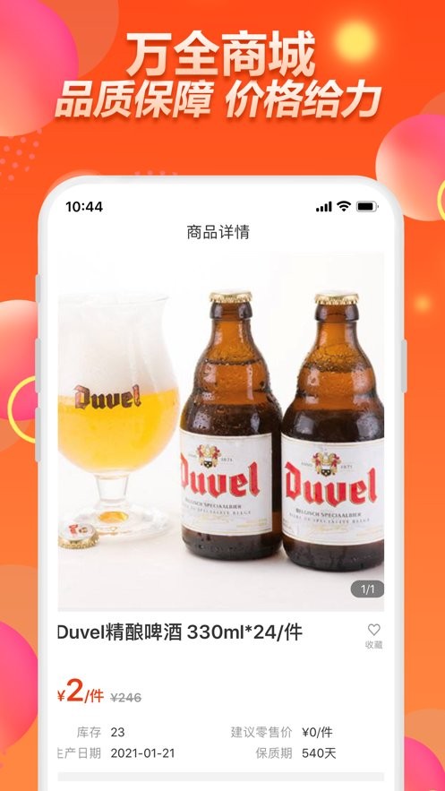 万全商城订货平台截图3