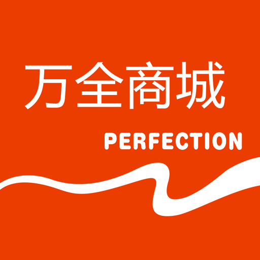 万全商城订货平台v2.3.2
