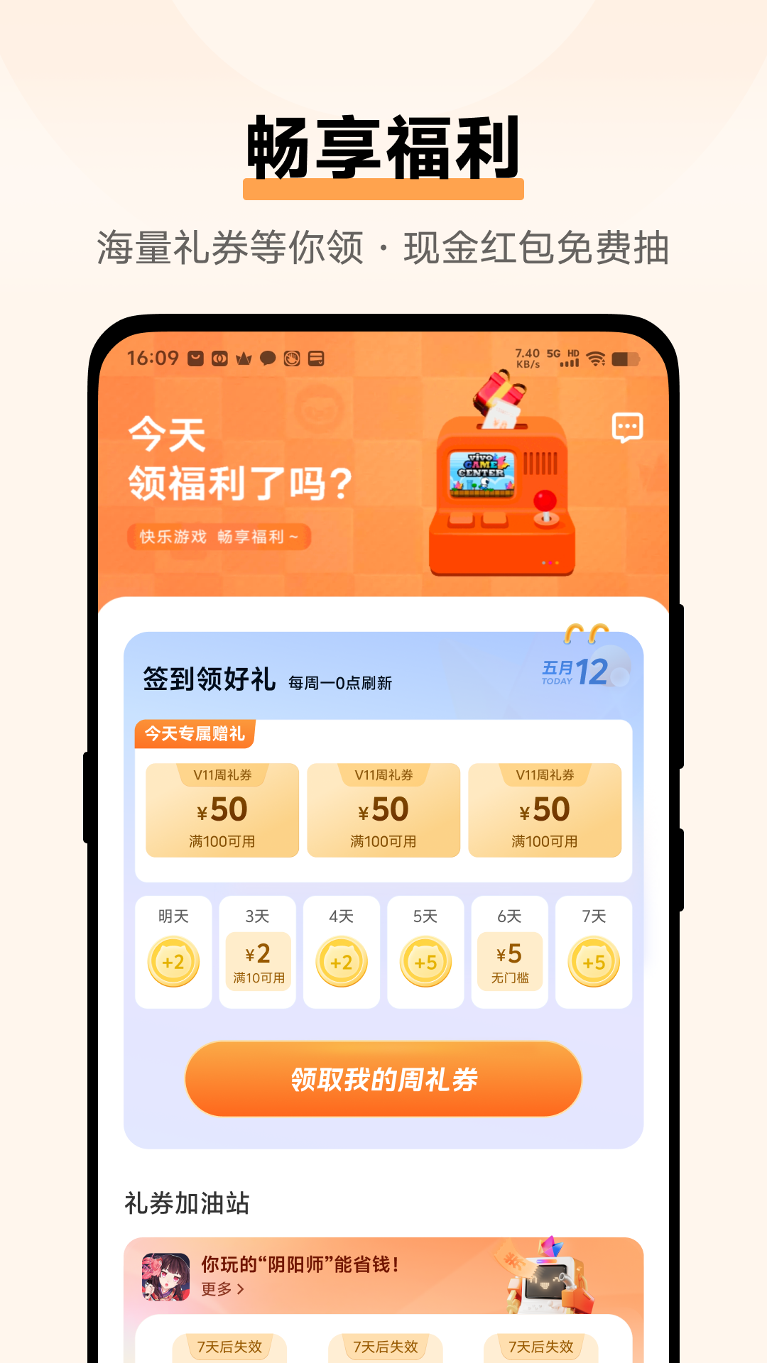 vivo游戏中心安装下载最新版截图1