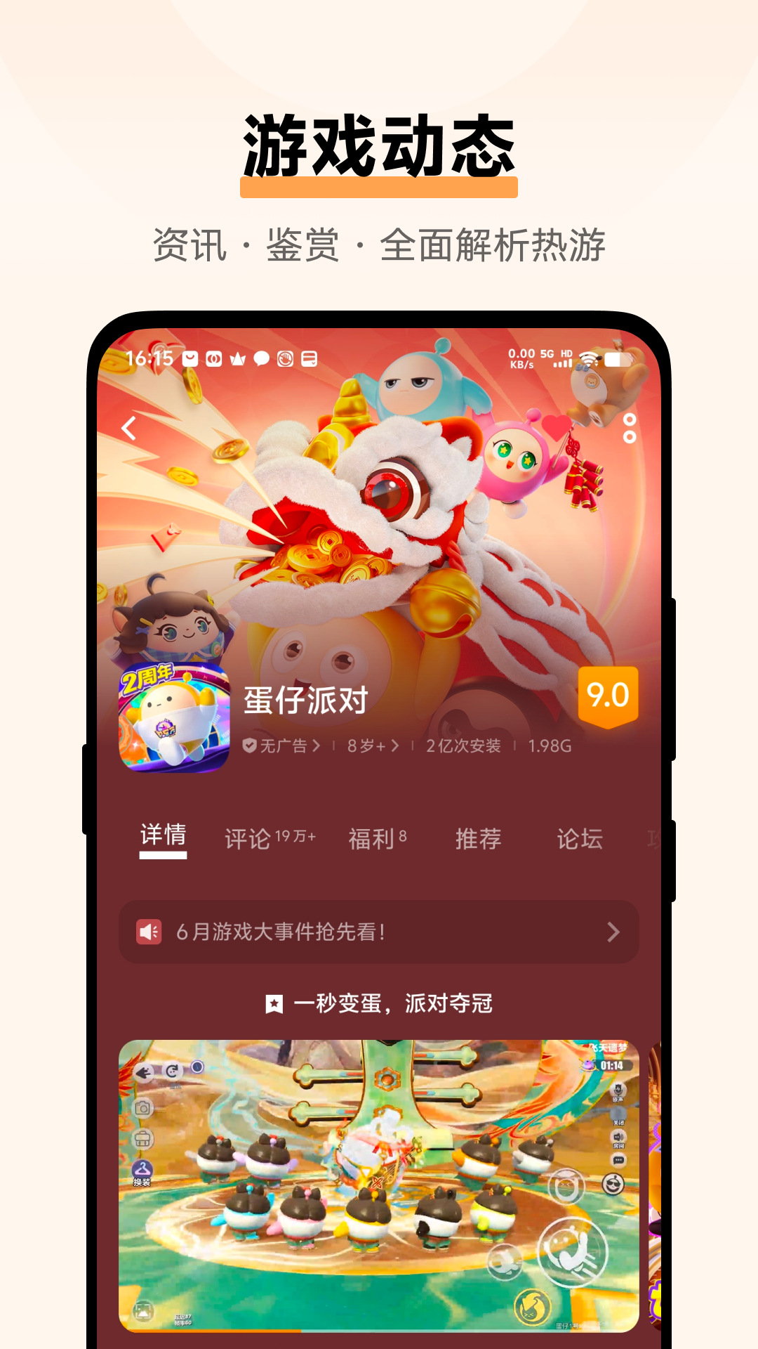 vivo游戏中心安装下载最新版截图4