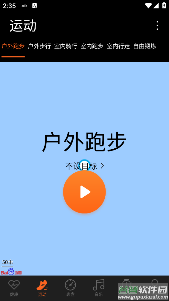 szos智能手表app截图1
