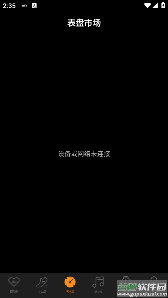 szos智能手表app截图2