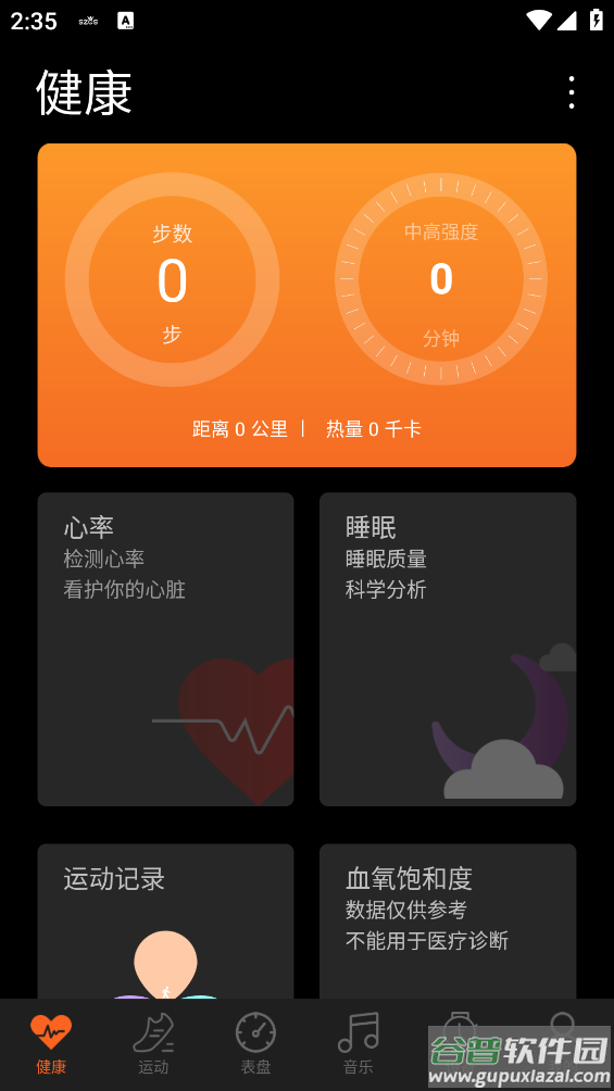 szos智能手表app截图3