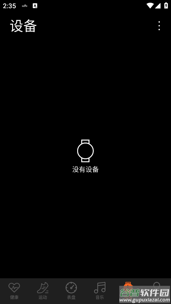 szos智能手表app截图4